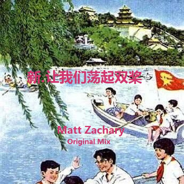 guo chan dian yin xin. rang wo men dang qi shuang jiang