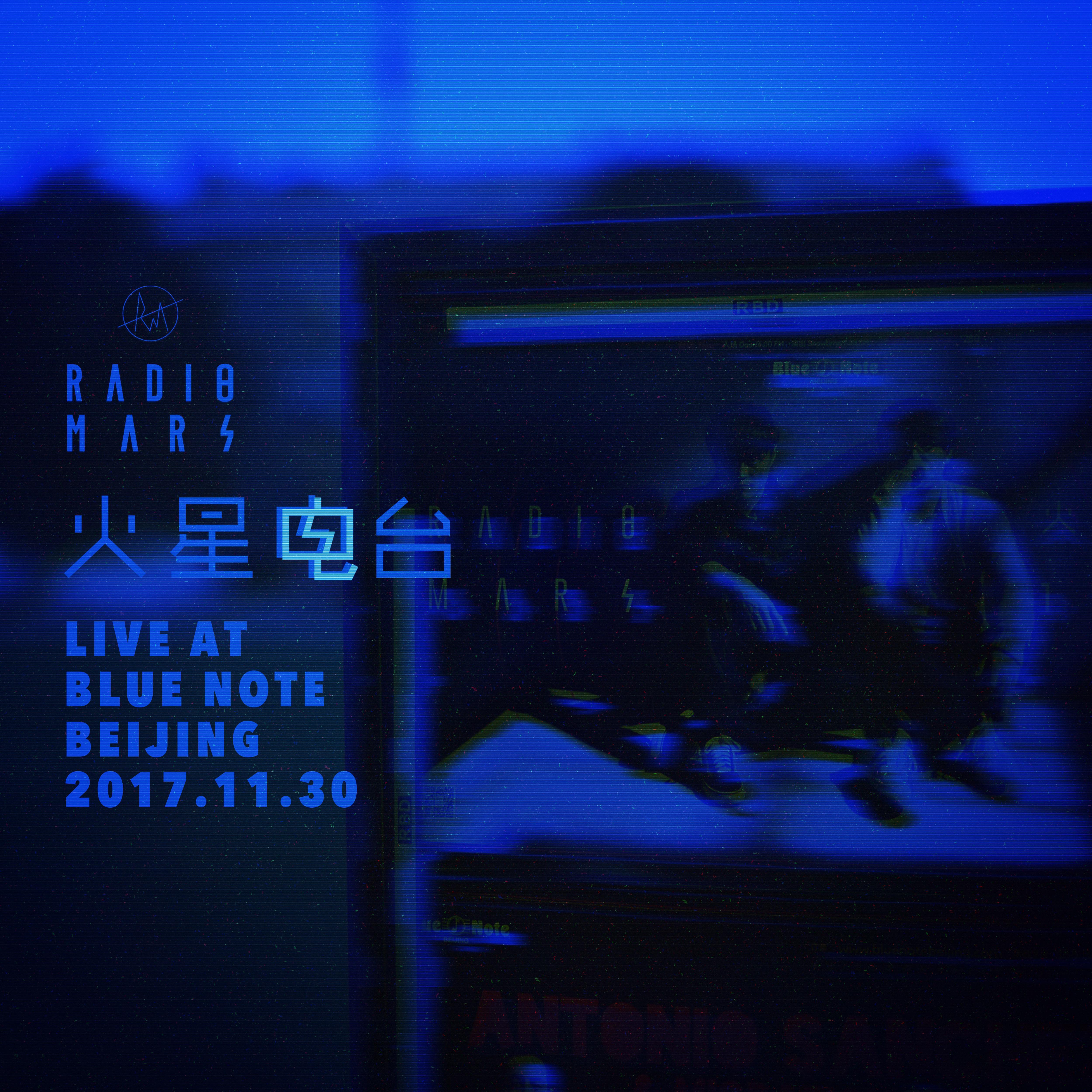 huo xing dian tai" Live at Blue Note Beijing" xian chang lu yin zhuan ji