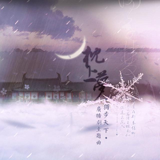 zhen shang meng du bu tian xia guang bo ju zhu ti qu