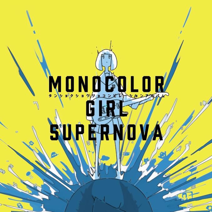 MONOCOLOR GIRL SUPERNOVA