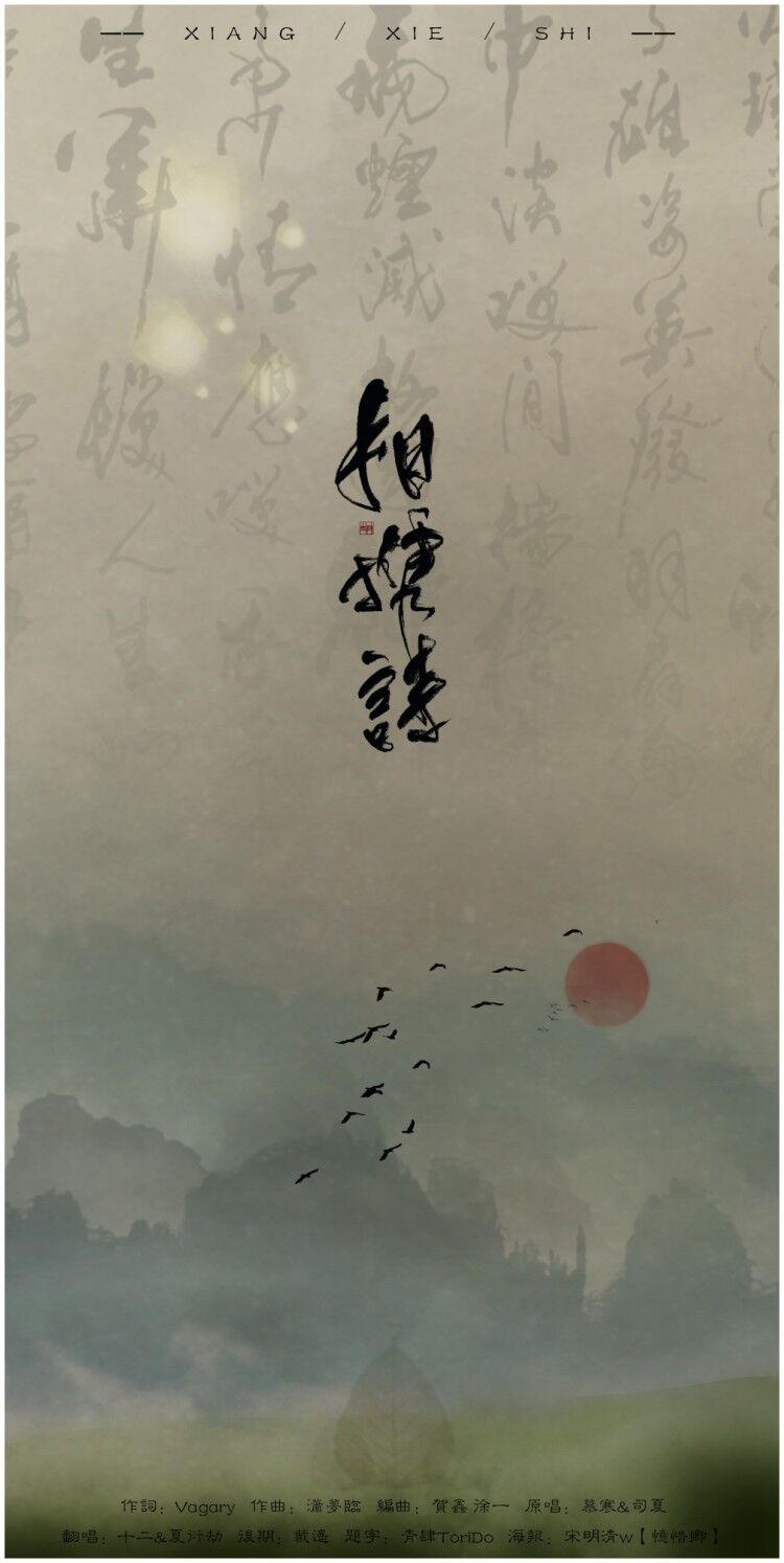 xiang xie shi Cover: jie meng yuan chuang yin yue tuan dui