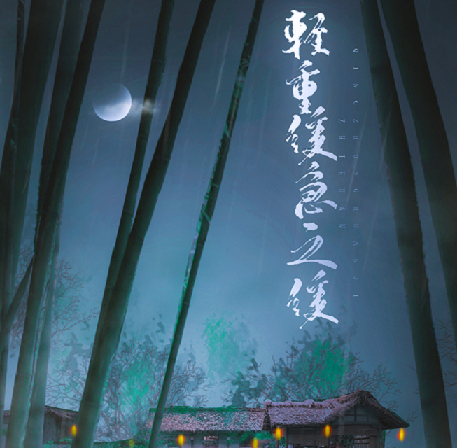 qing zhong huan ji zhi huan