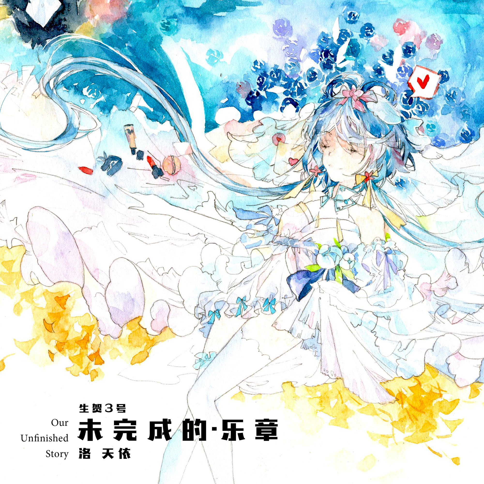 wei wan cheng de yue zhang