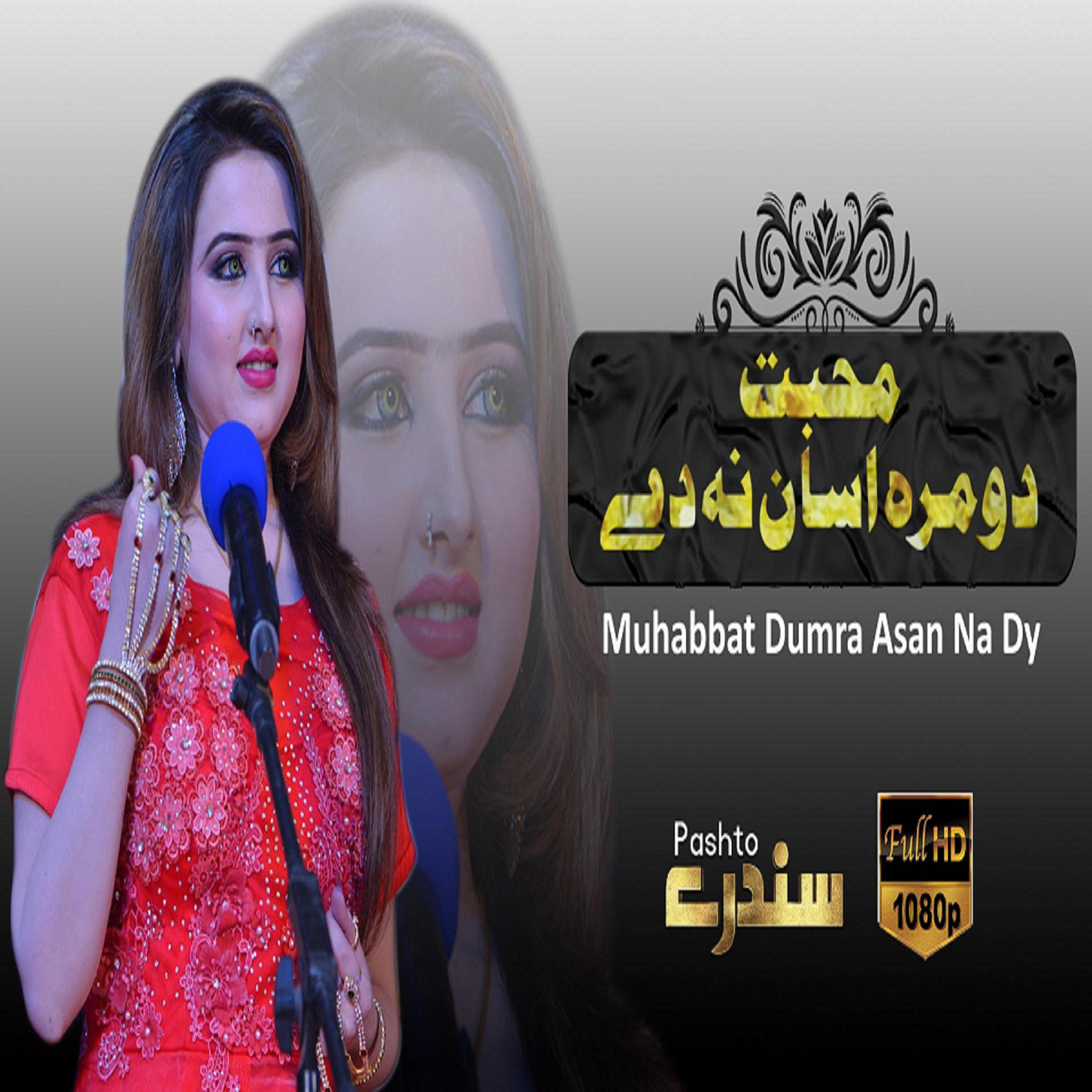 Muhabbat dumra asan na dy