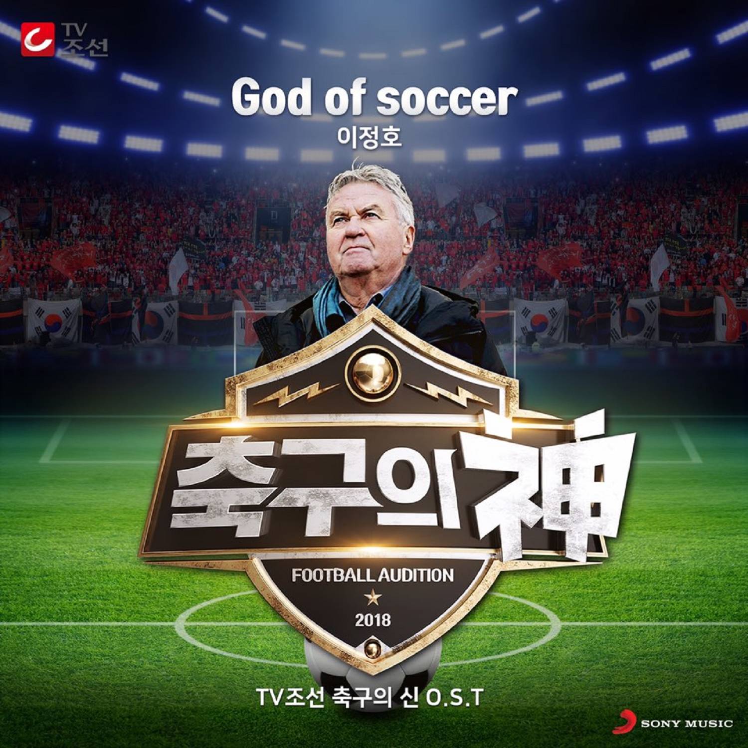 God of Soccer