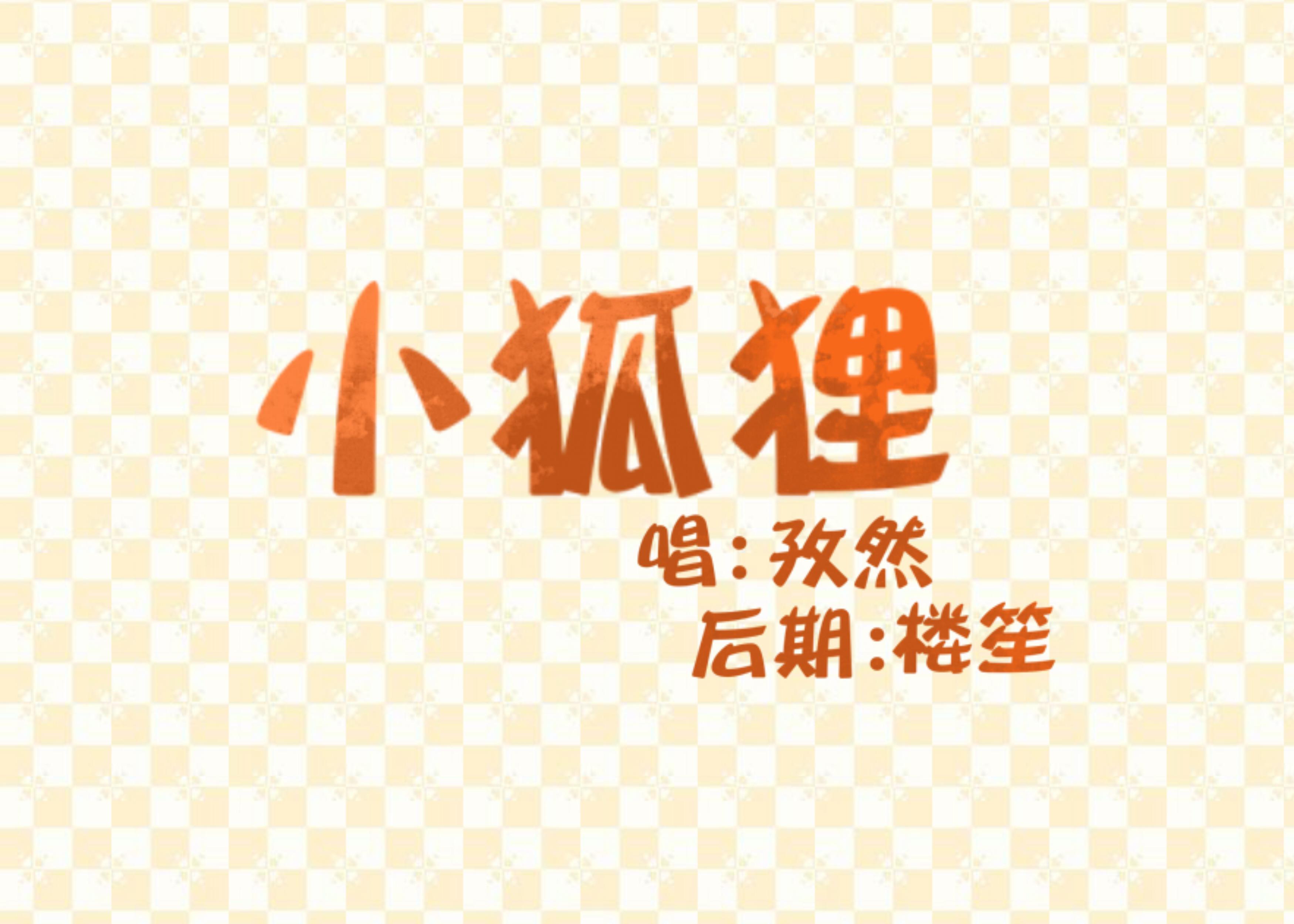 xiao hu li zheng tai ban Cover: guo cai jie