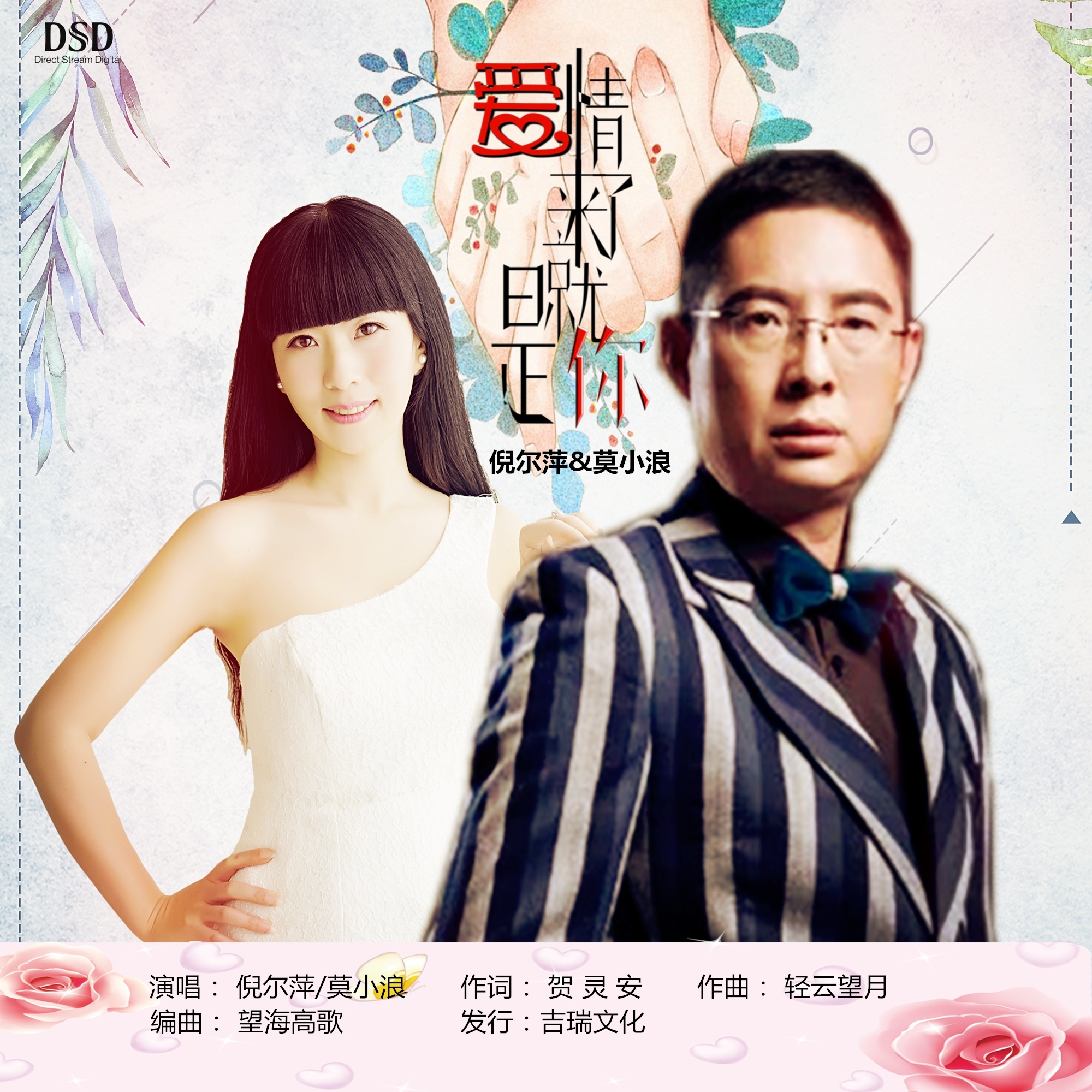 ai qing lai le jiu shi ni