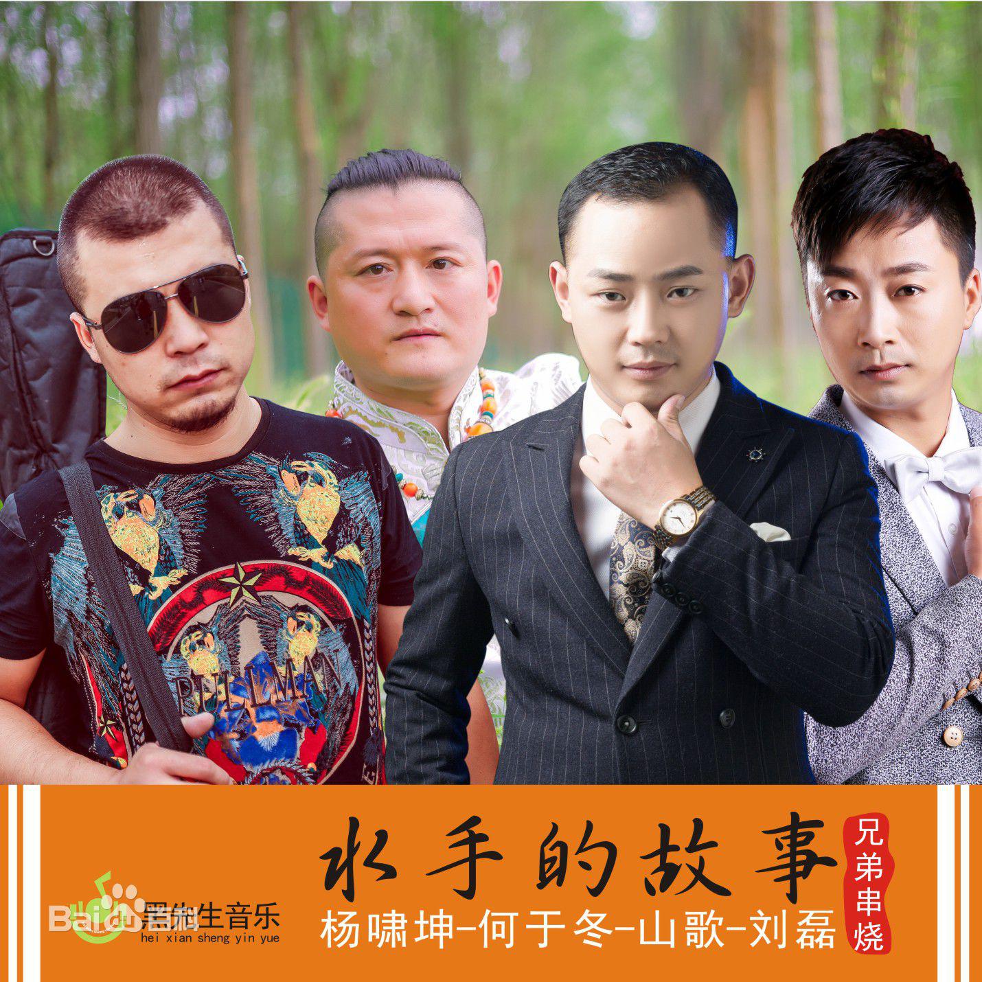 he yu dong yue qi yan zou