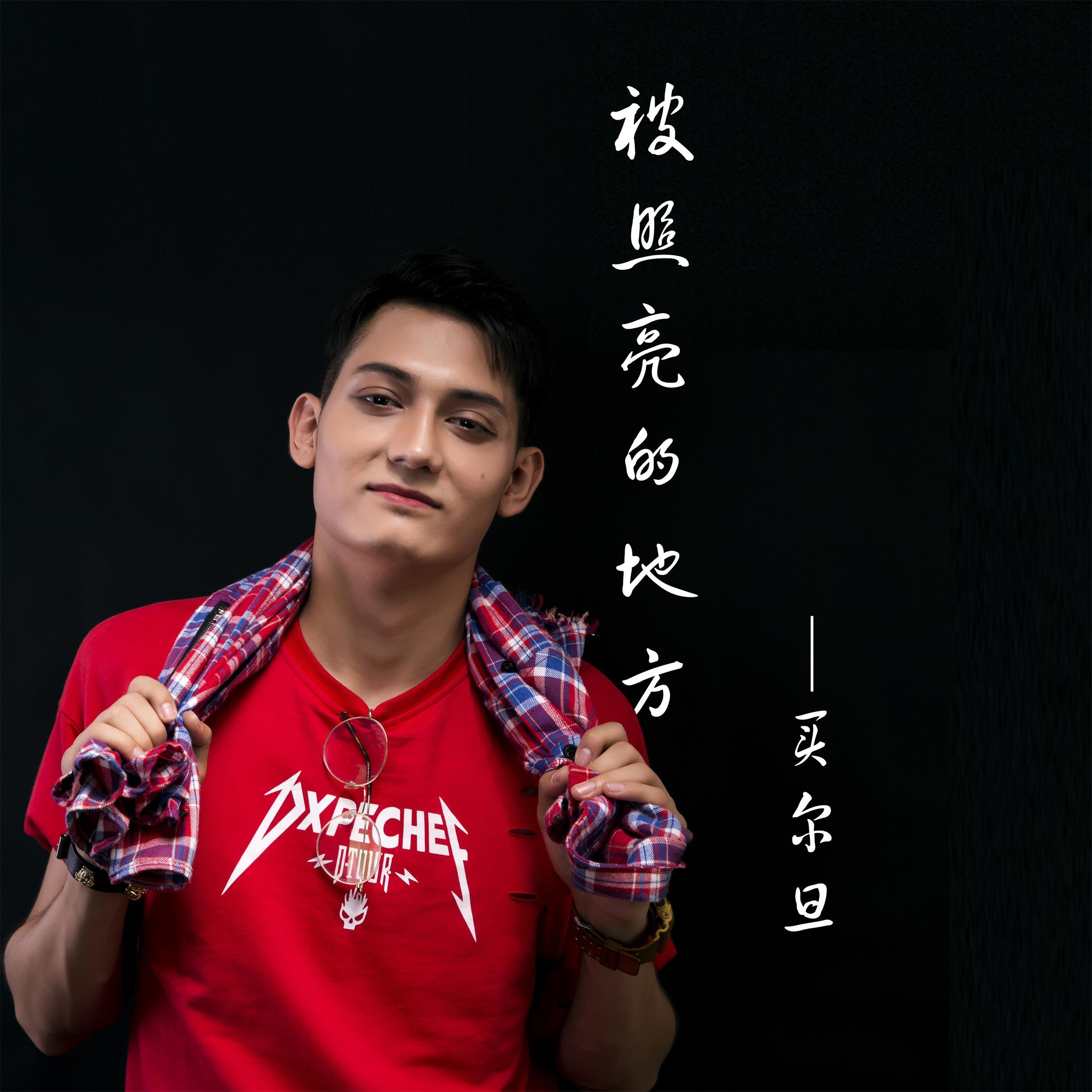 bei zhao liang de di fang