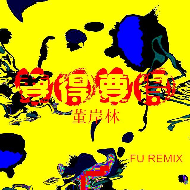 yao de yao de REMIX