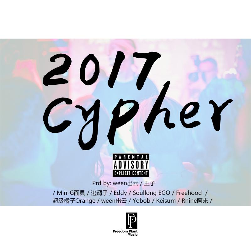 Cypher2017
