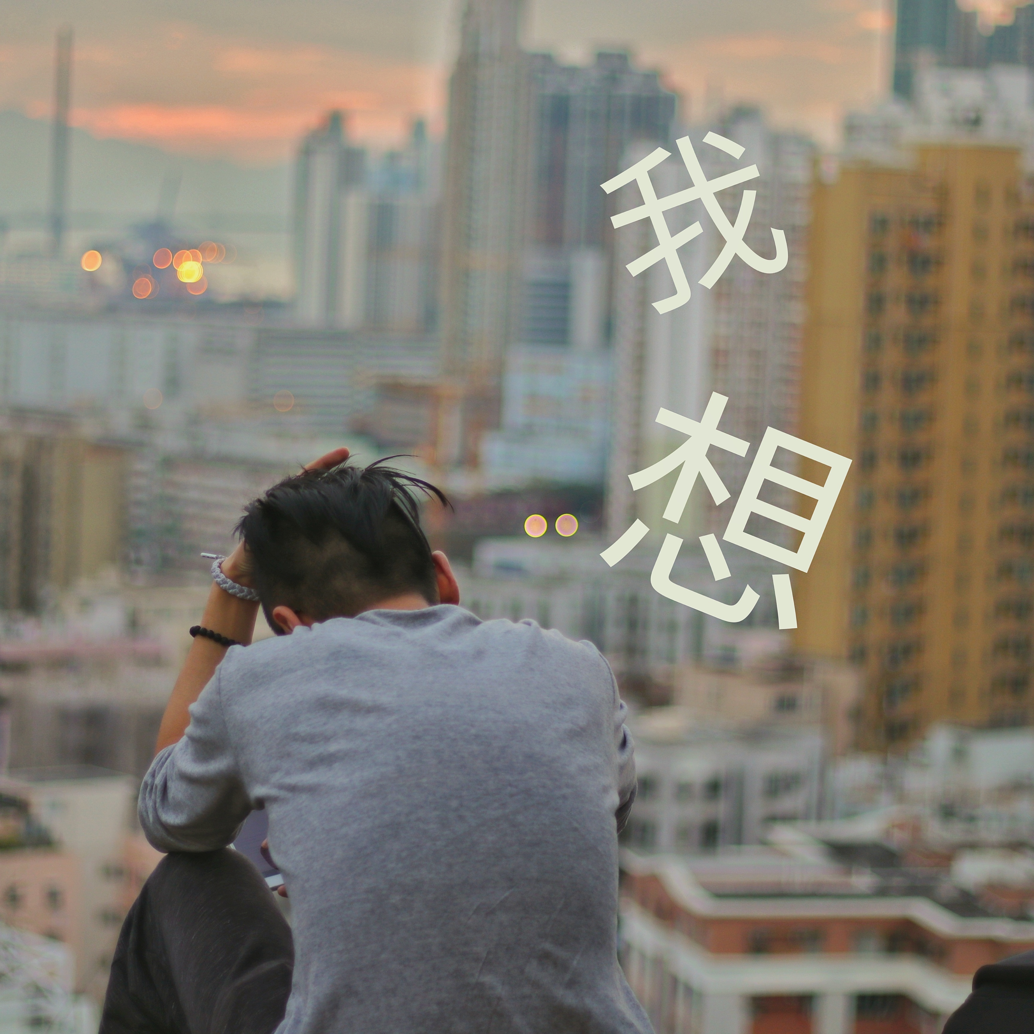 wo xiang  White  Iverson  Remix