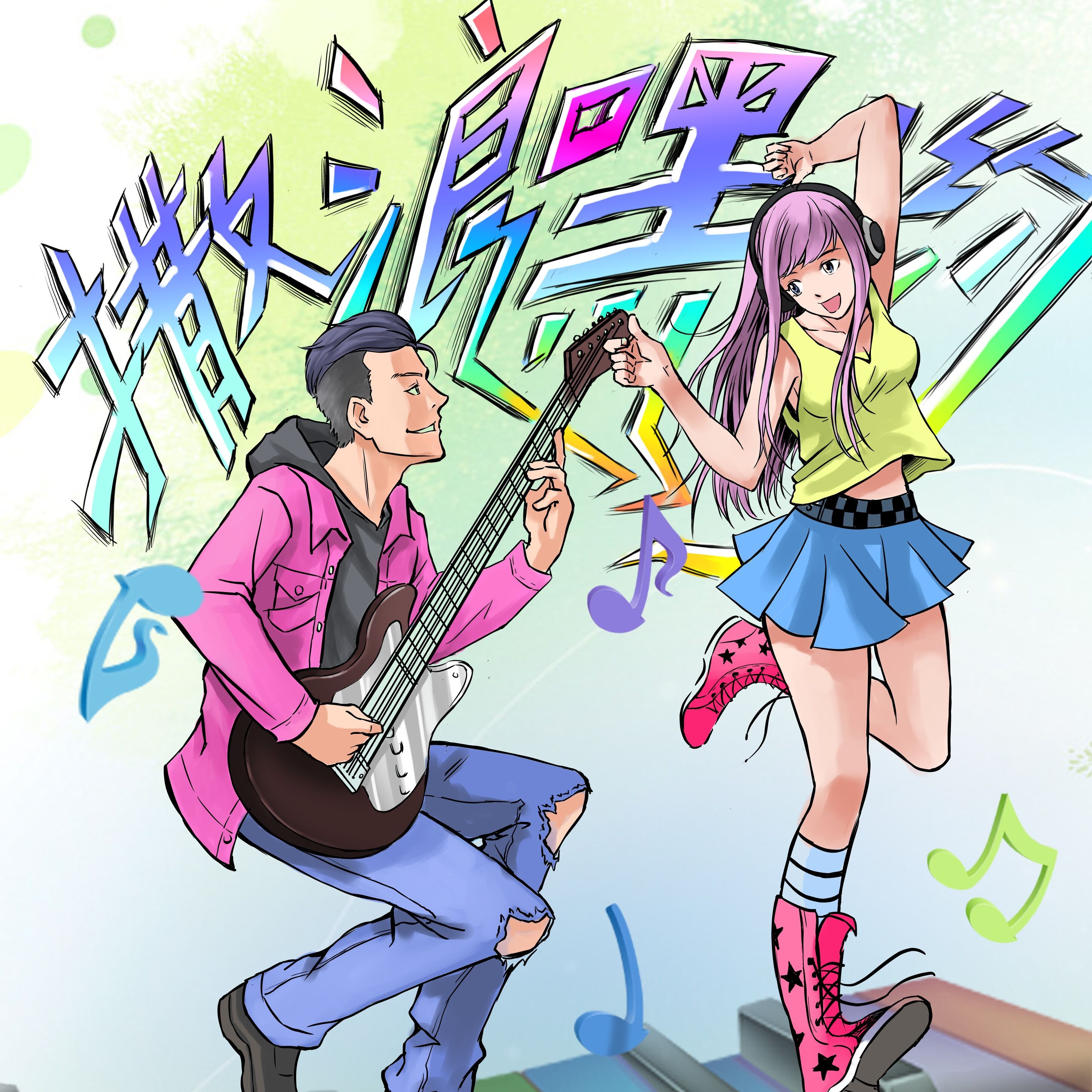 sa lang hei yo sa lang hei you