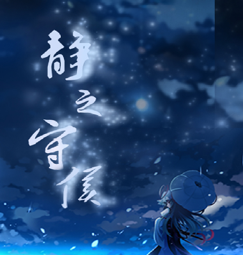 jing zhi shou hou remix