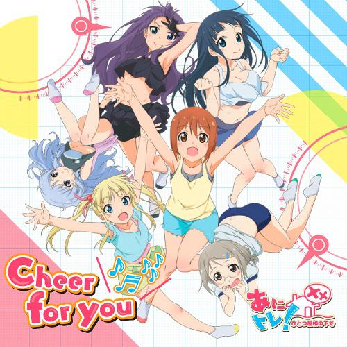 Cheer for you Instrumental