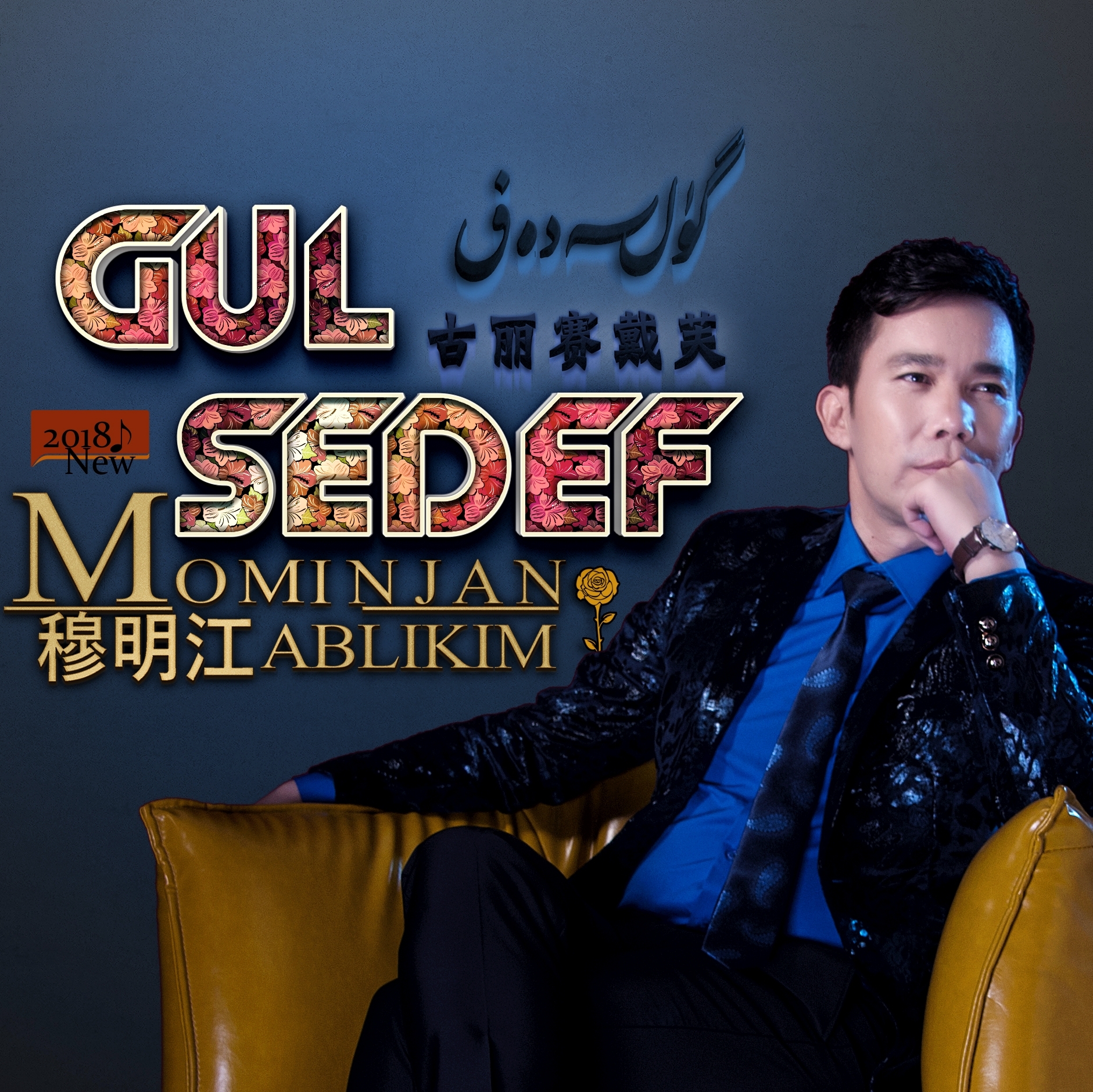Gulsedef gu li sai dai fu