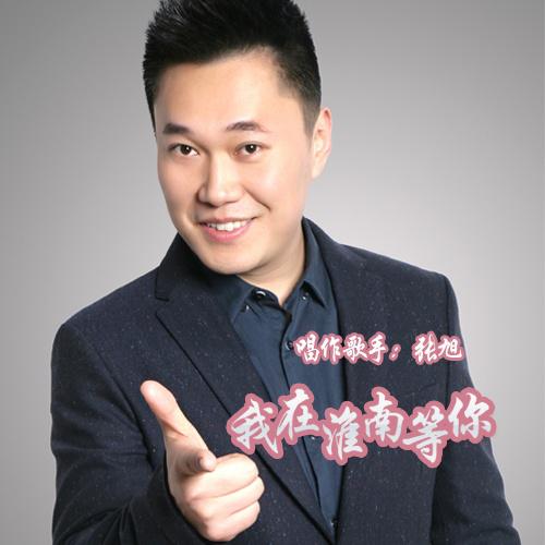 wo zai huai nan deng ni