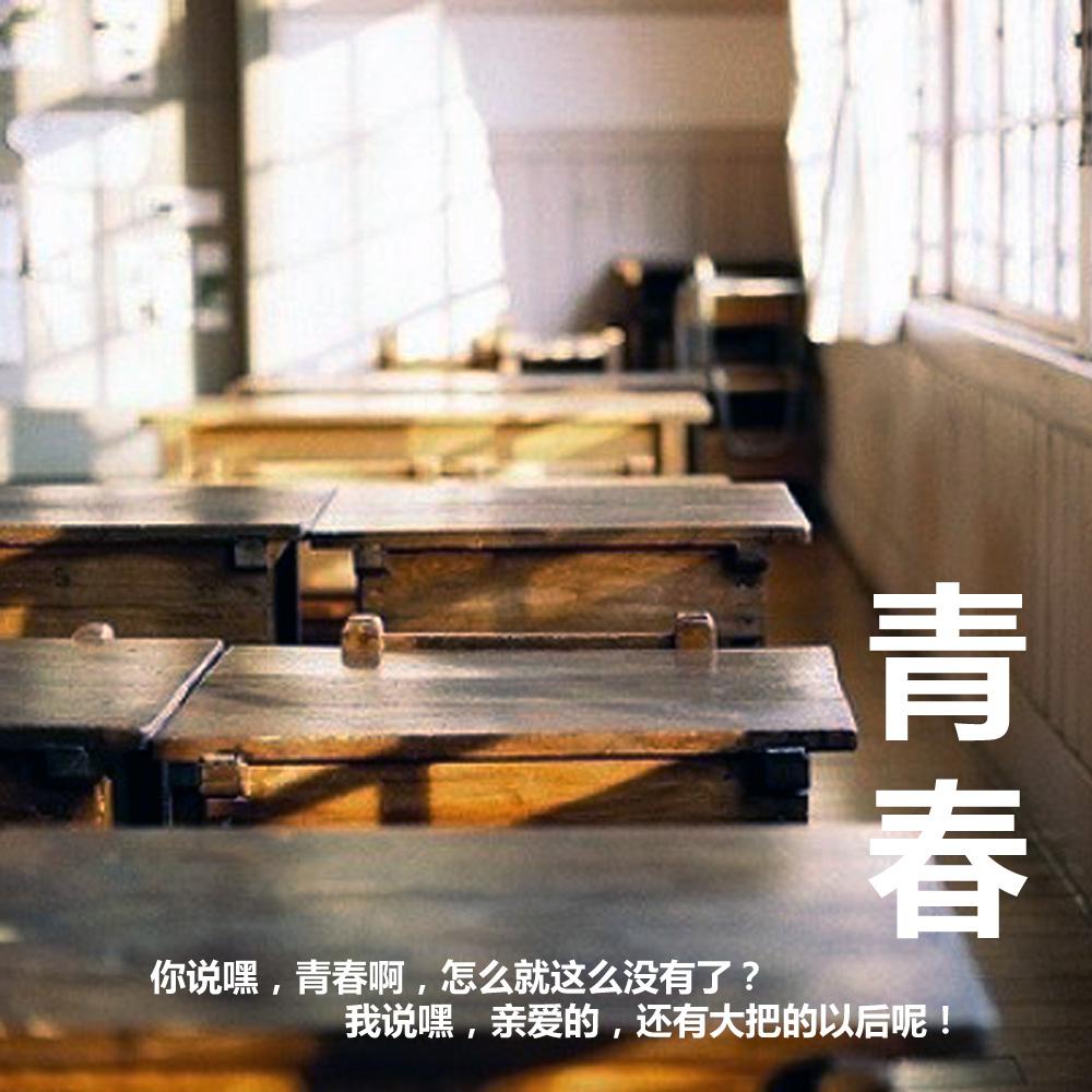 qing chun bi ye ji ban