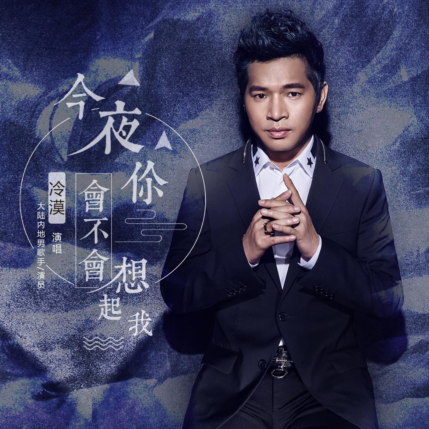 jin ye ni hui bu hui xiang qi wo