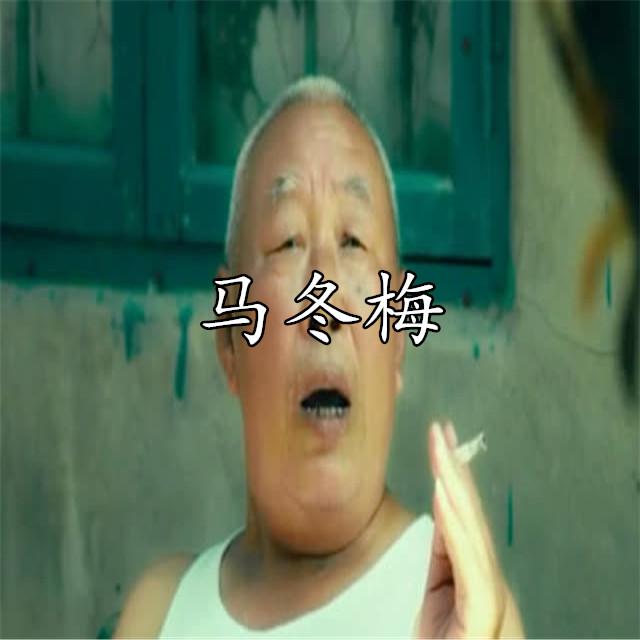ma dong mei