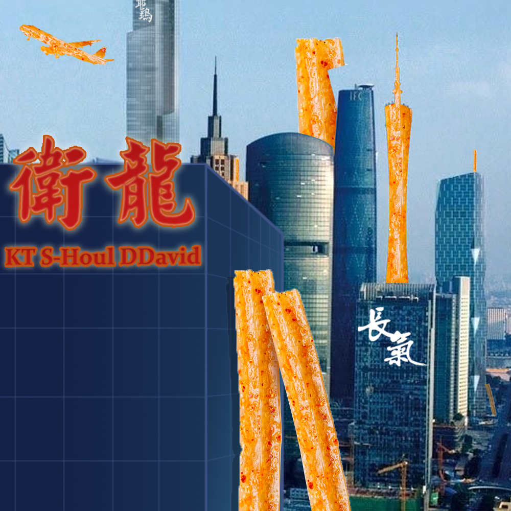 wei long Mask OffRemix