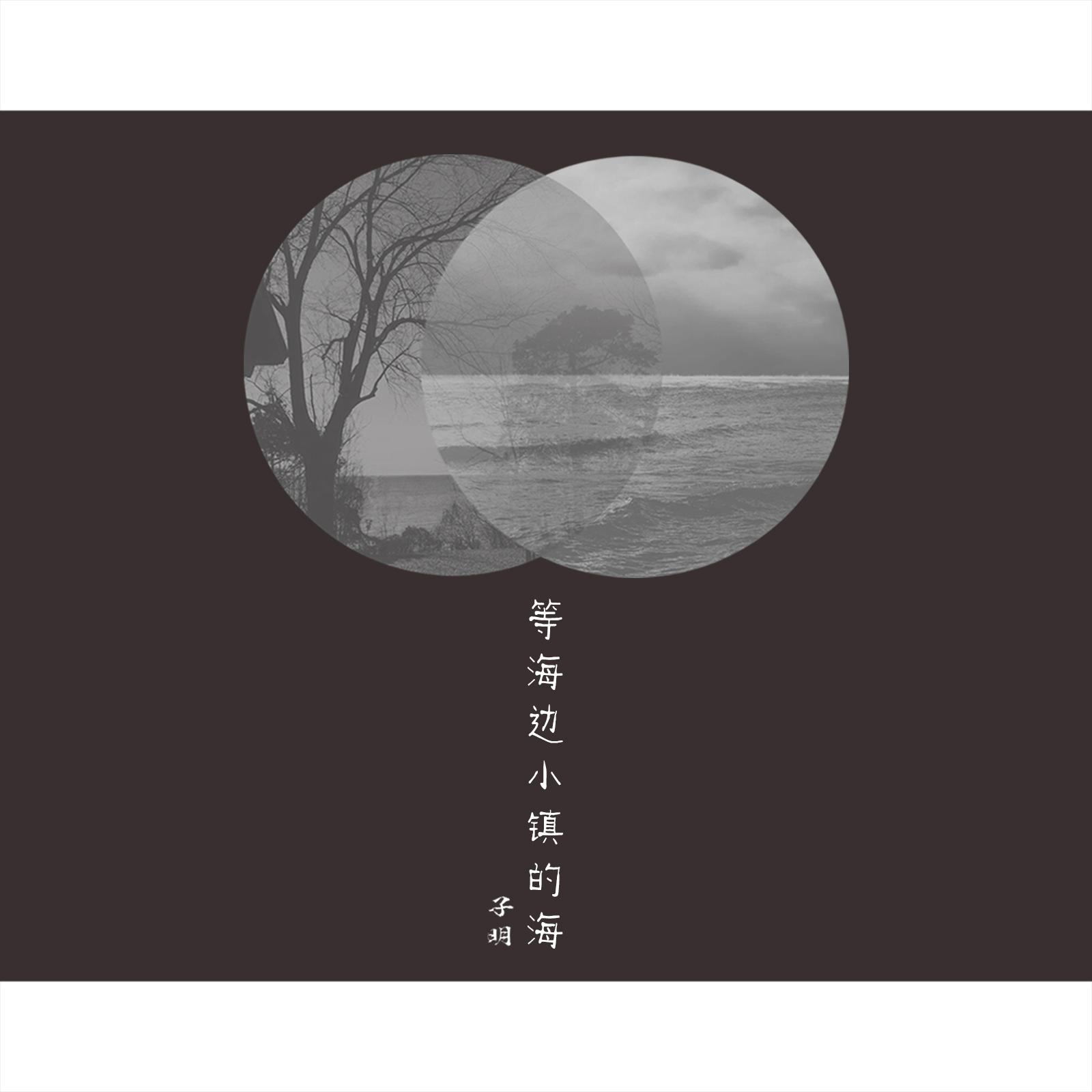 deng hai bian xiao zhen de hai