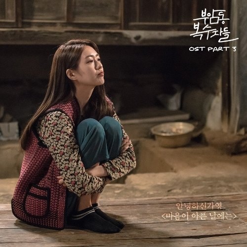 OST Part. 3