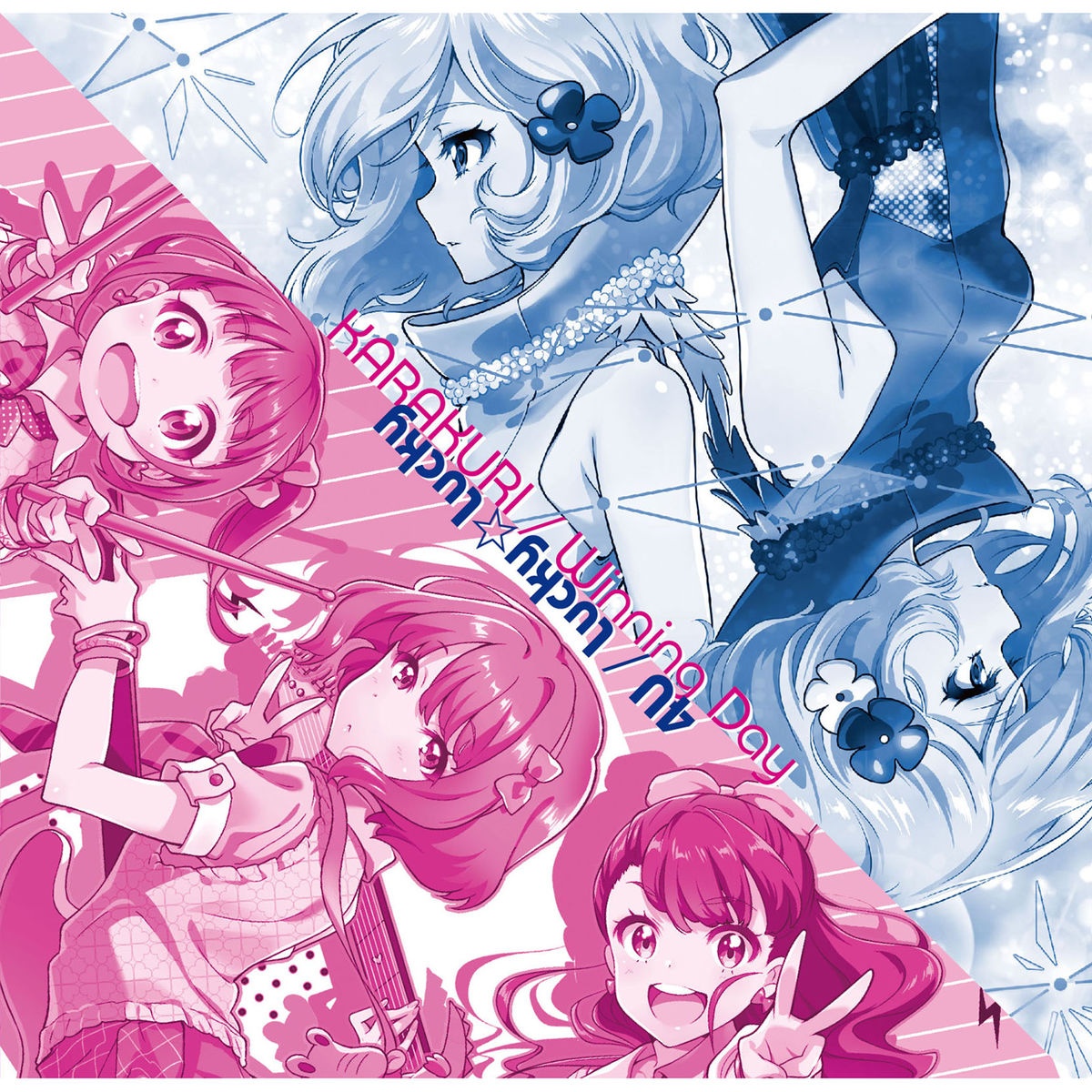 Winning Day -OFF VOCAL-