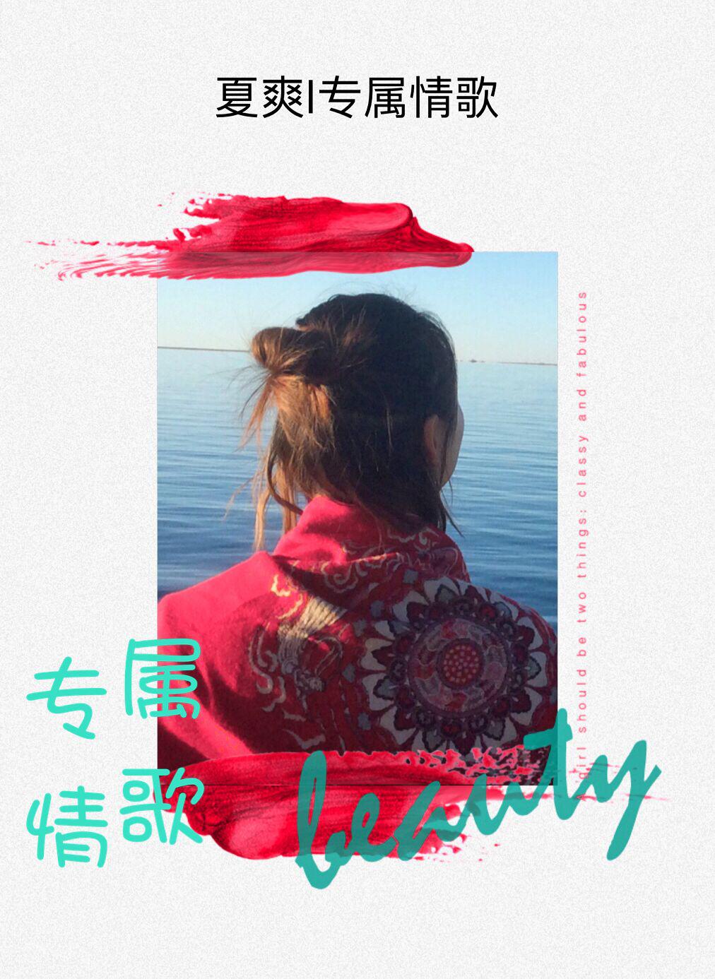 xia shuang zhuan shu qing ge