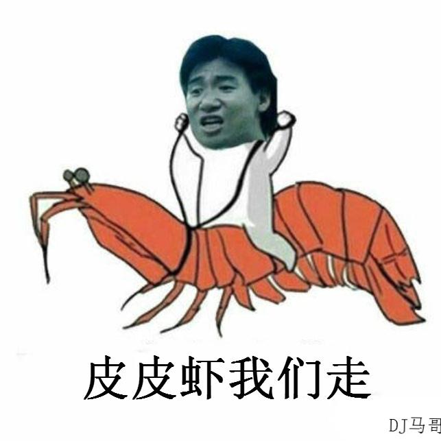 pi pi xia wo men zou