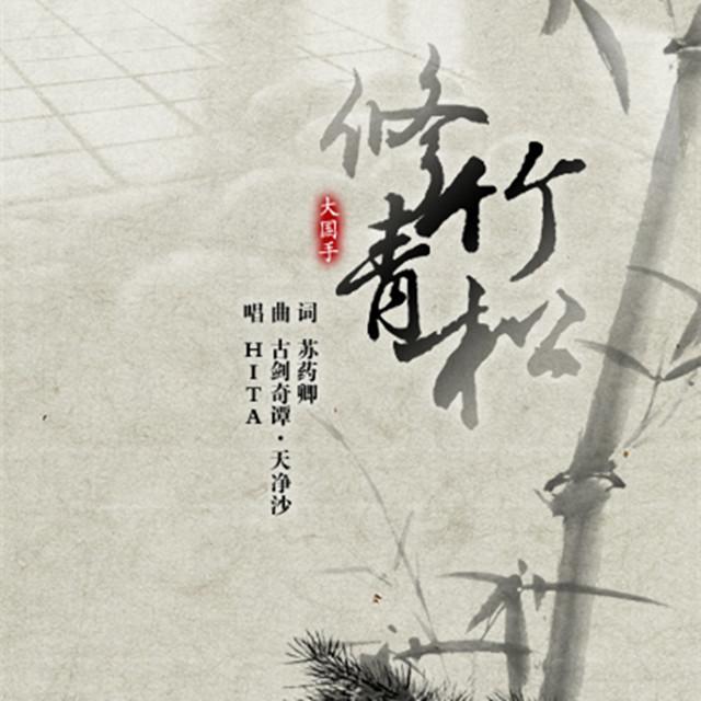 da guo shou xiu zhu qing song Cover: luo ji yi