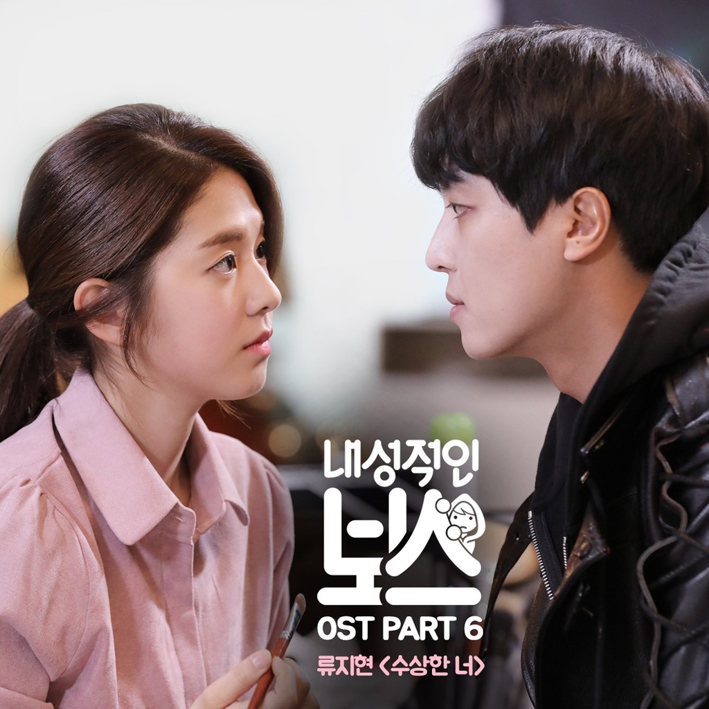 OST Part 6