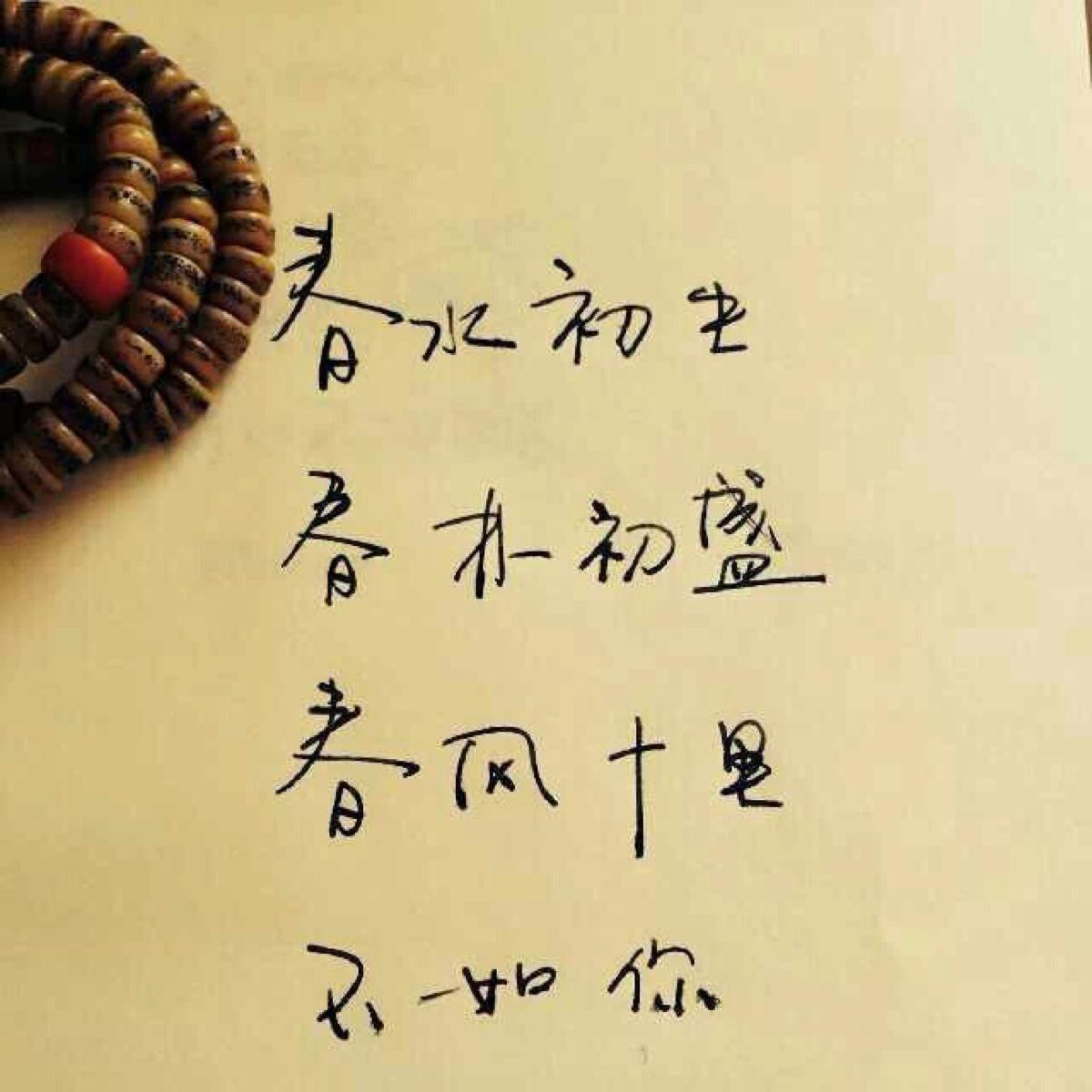 chun feng shi li bu ru ni