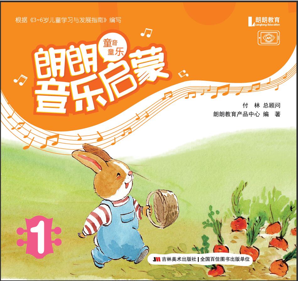 lang lang yin yue qi meng