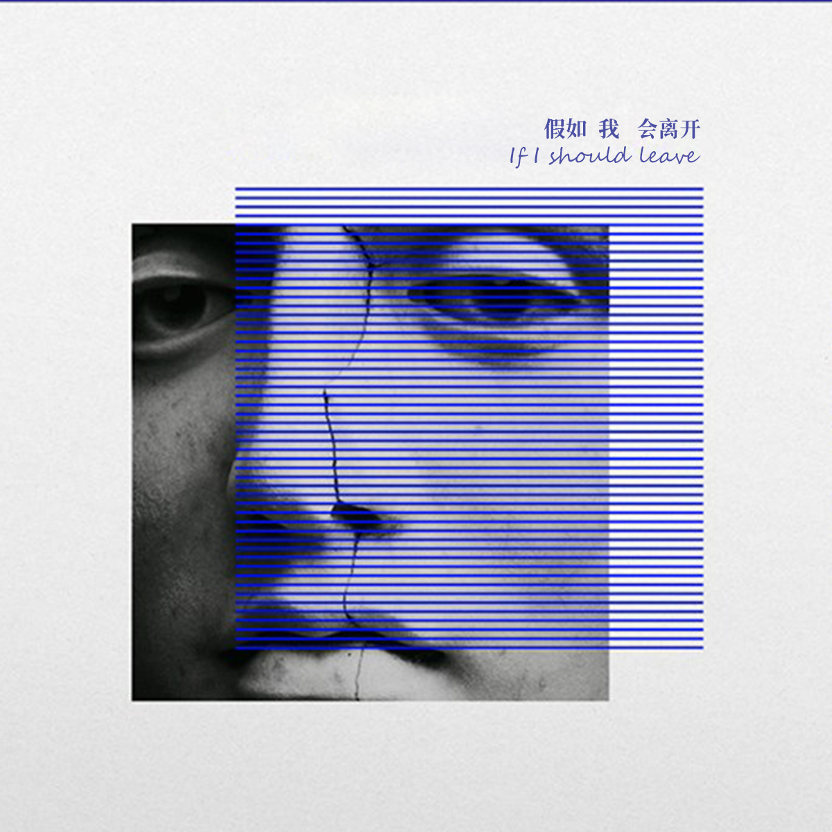 jia ru wo hui li kai