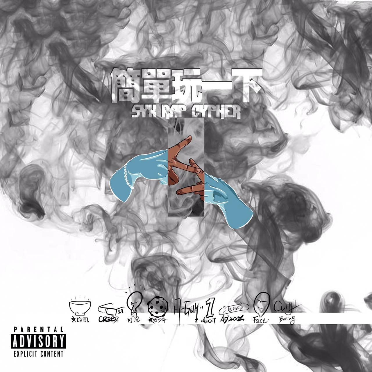 jian dan wan yi xia SYX RAP CYPHER