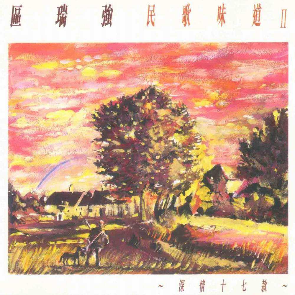 yue yu ying yu min ge fan chang