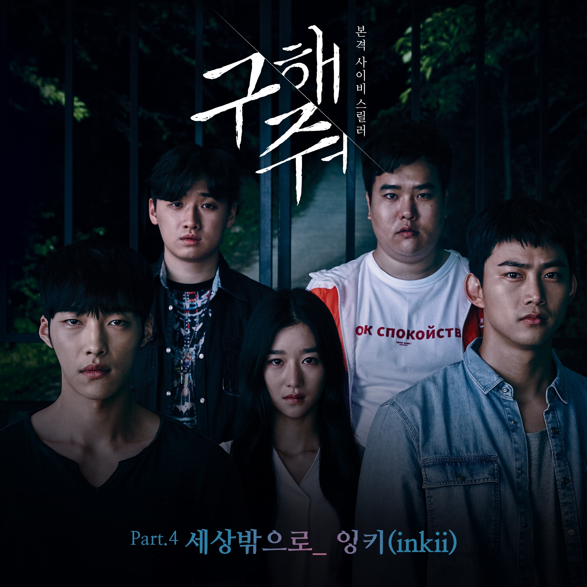 OST Part. 4