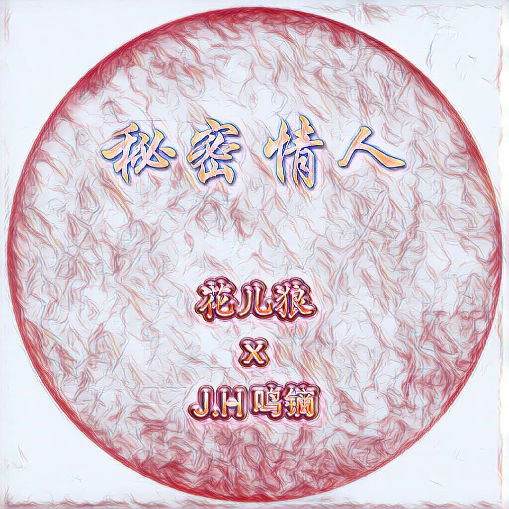 mi mi qing ren Prod. Mozzie