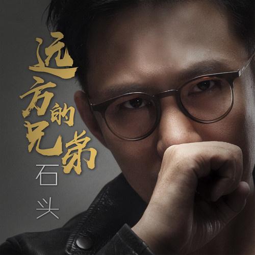 yuan fang de xiong di