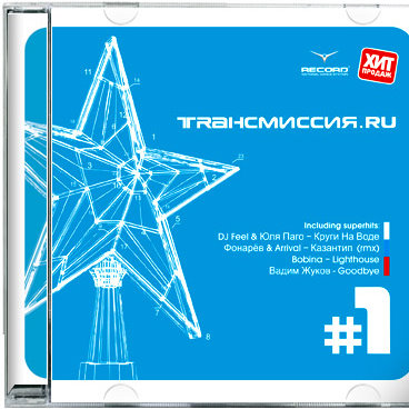 Transmissiya.RU vol 1