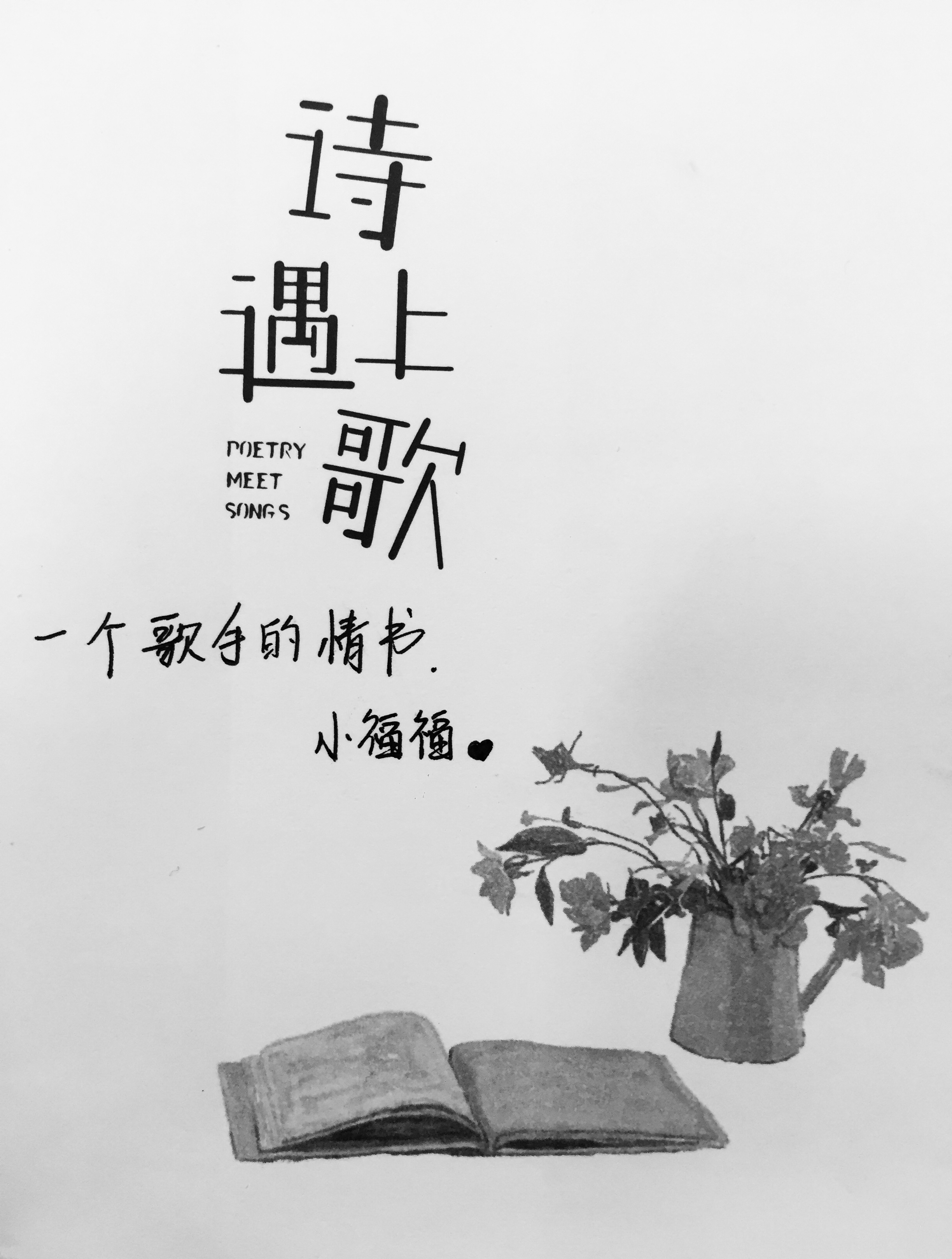 yi ge ge shou de qing shu Cover: zhou san