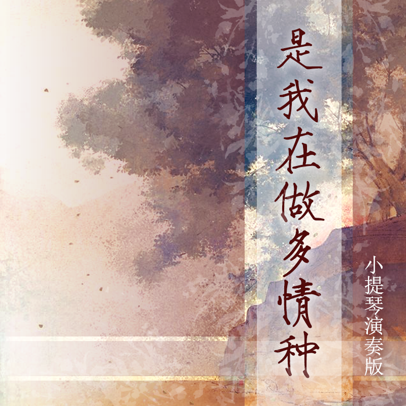 shi wo zai zuo duo qing zhong xiao ti qin yan zou ban