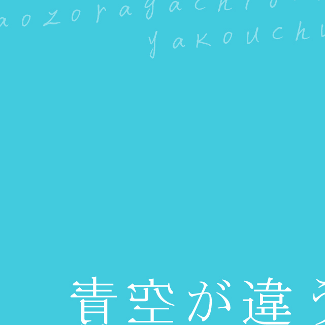 qing kong wei by ya kou chu