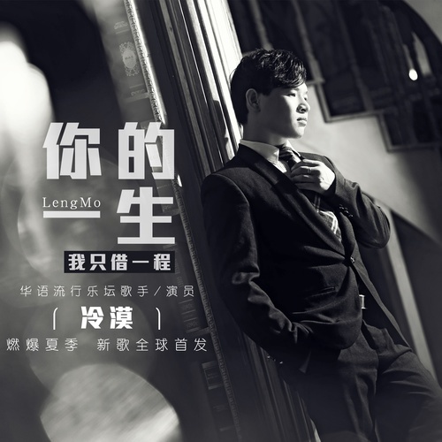 ni de yi sheng wo zhi jie yi cheng