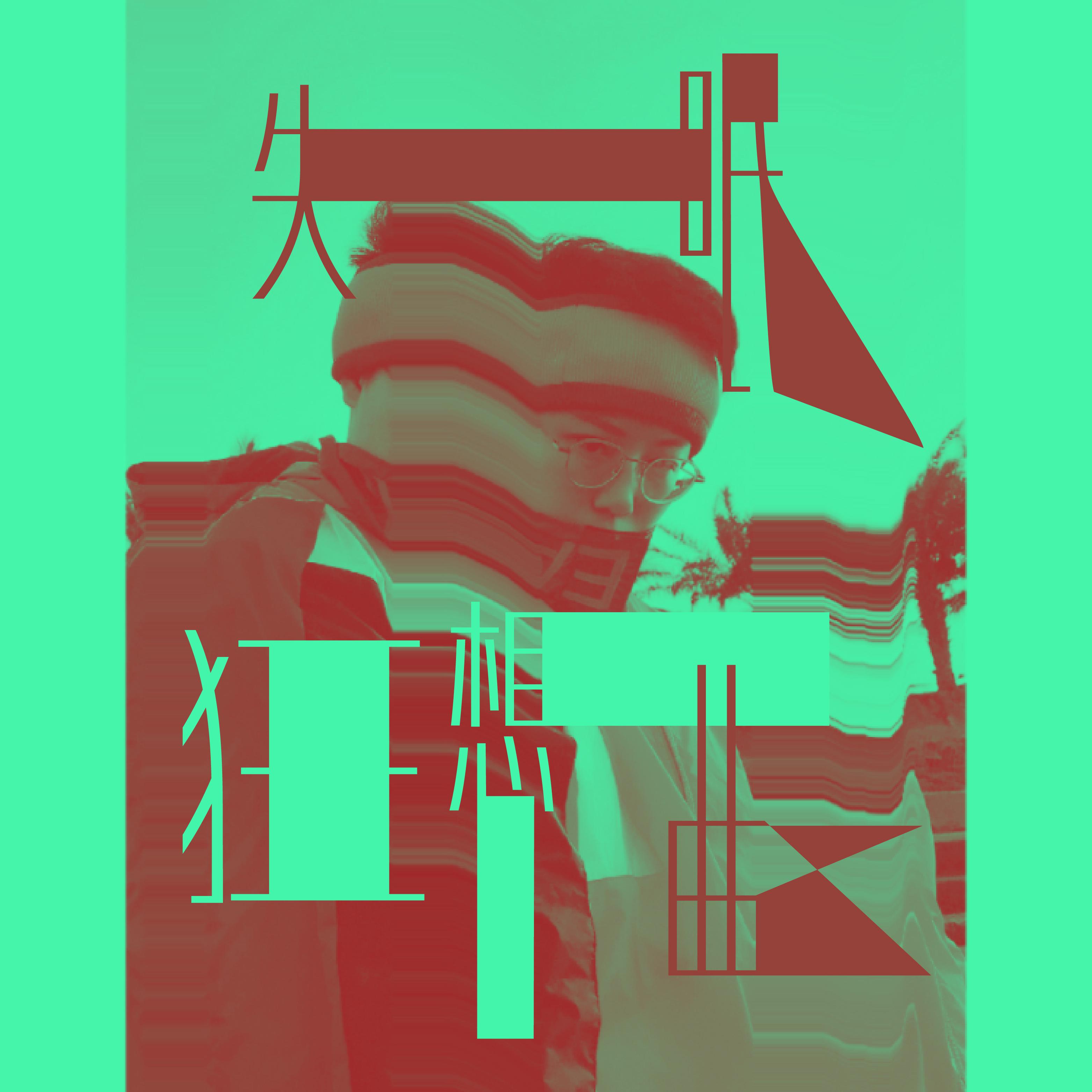 shi mian kuang xiang qu