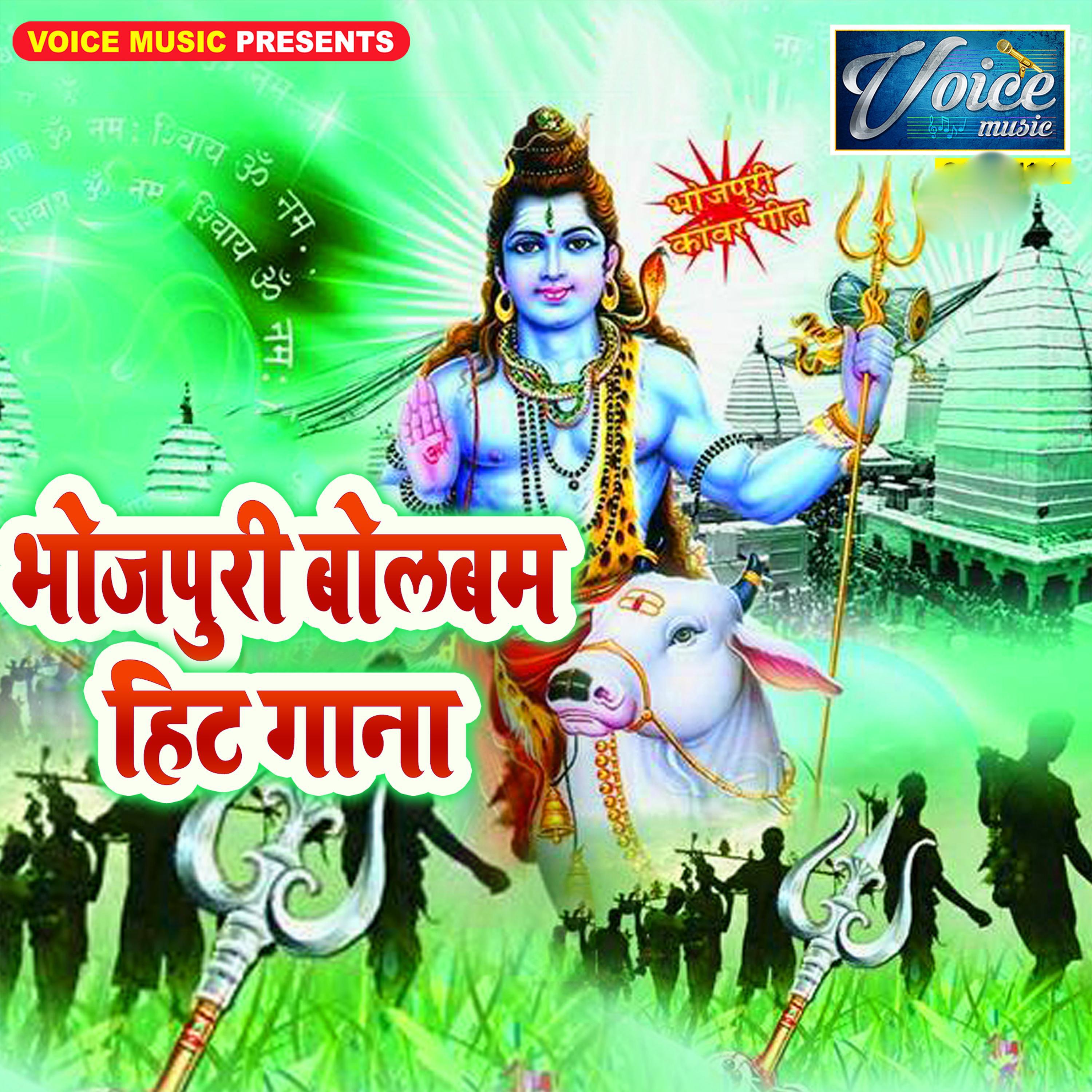 Niman Var Dihe Bholenath