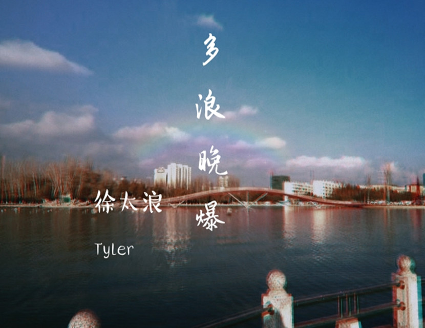 duo lang wan bao Remix