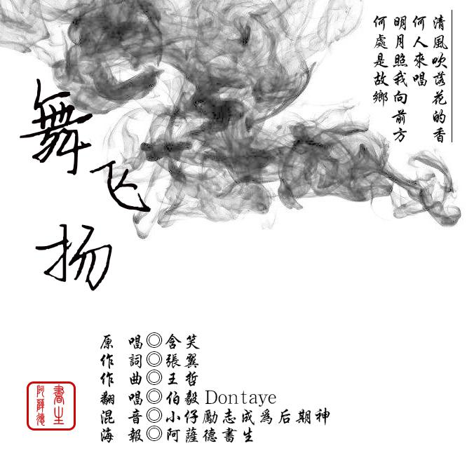 wu fei yang Cover han xiao