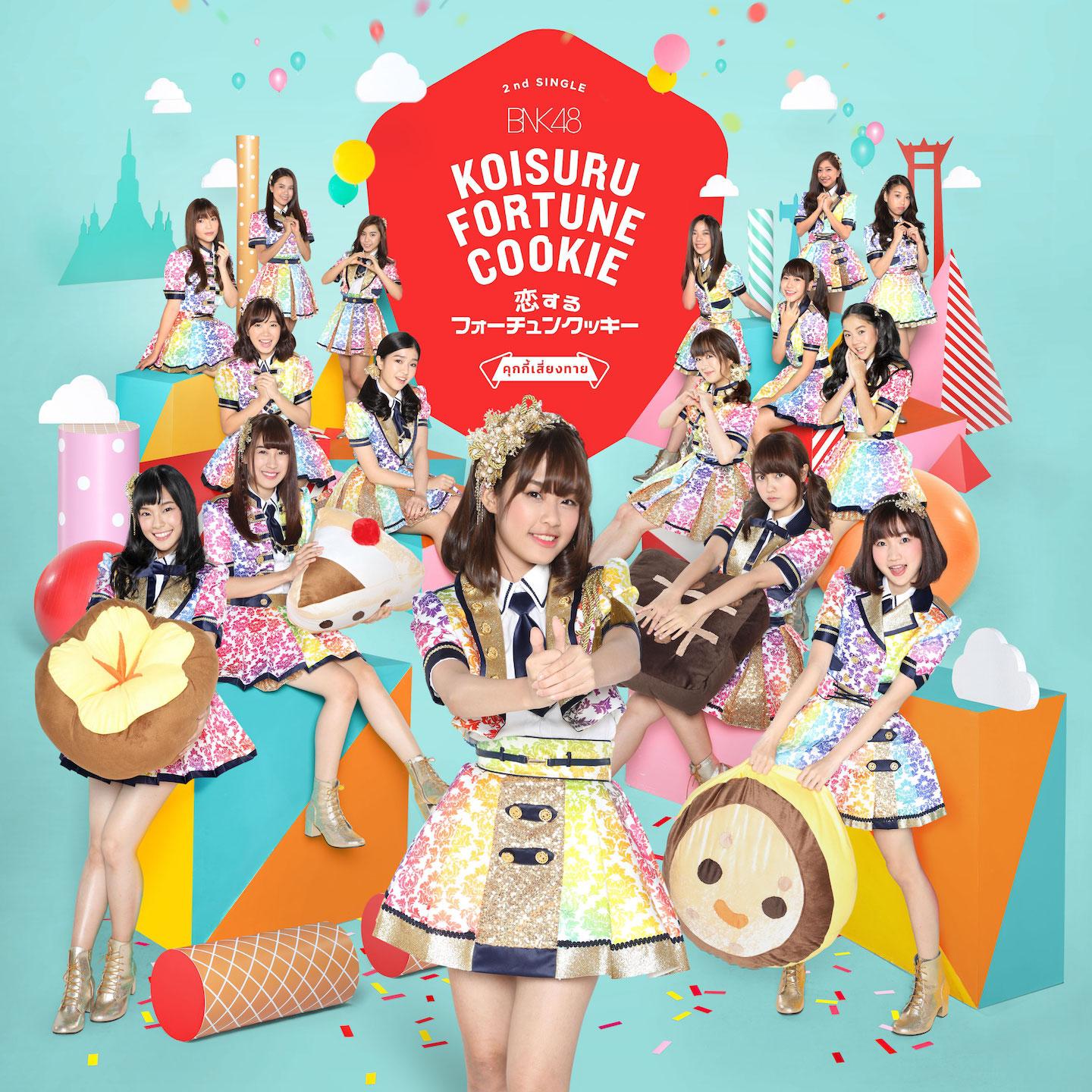 Koisuru Fortune Cookie    EP